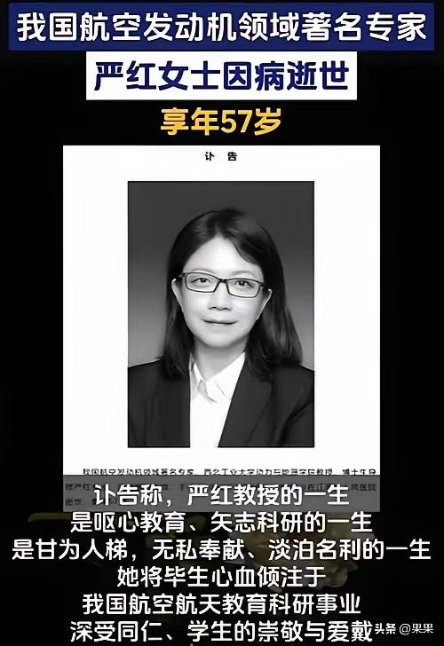 ​​3月24日，西工大博导、航空发动机专家严红教授永远离开了她倾尽一生的科研一线
