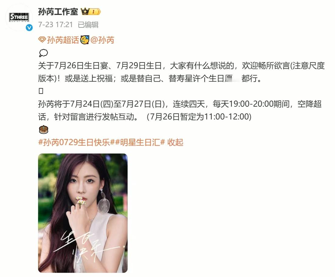 孙芮生日请粉丝聚餐 嗯？这是什么操作？偶像过生日，怎么是请粉丝吃饭？让我看看怎么