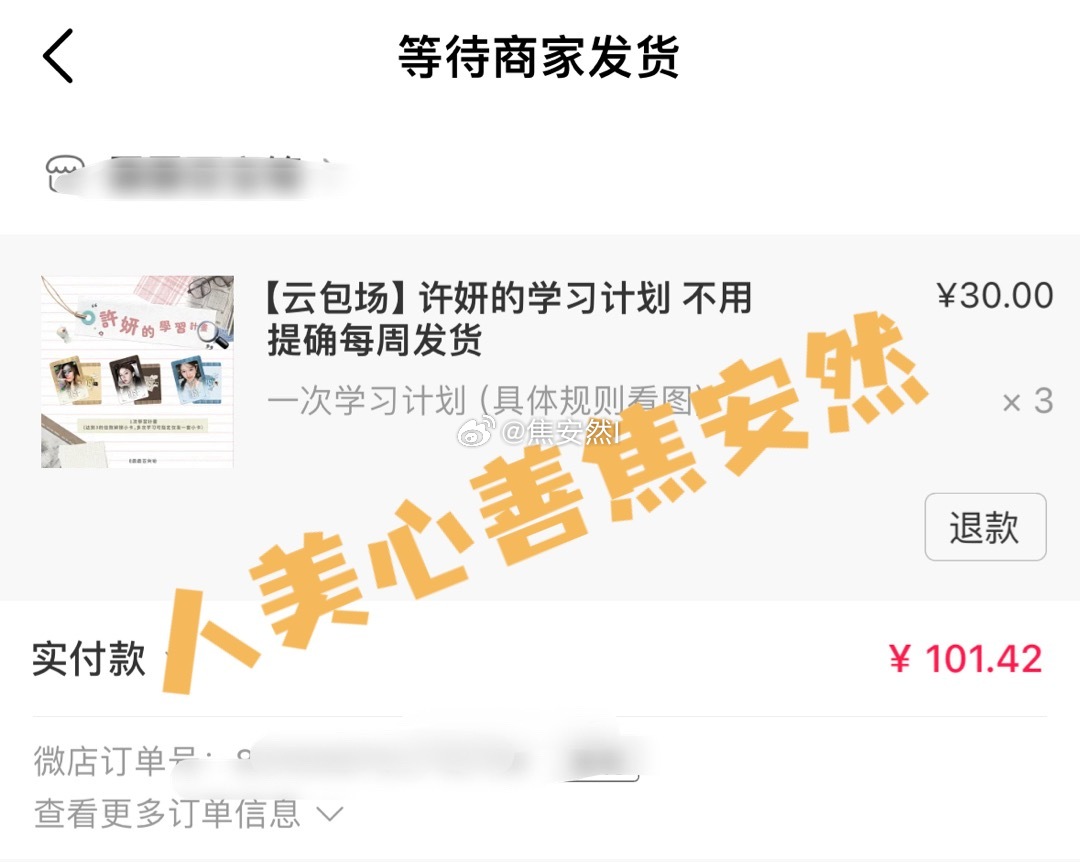 其实我刷到这个感觉还挺好的，云包场总比平时支持杂志来的有用，支持一下许妍吧。（当