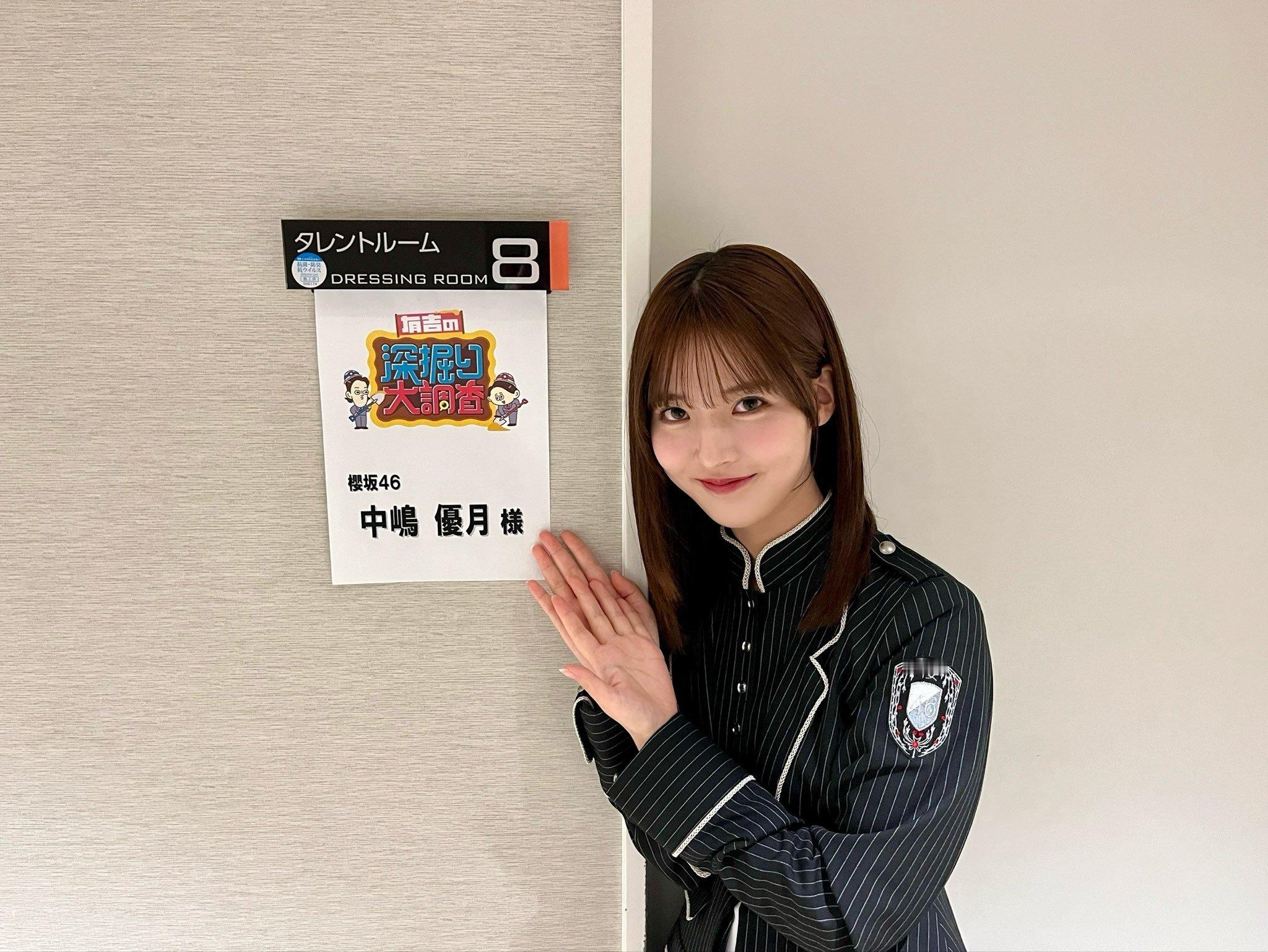 中嶋優月 　ゆづのいんすた　松田里奈有吉の深掘り大調査