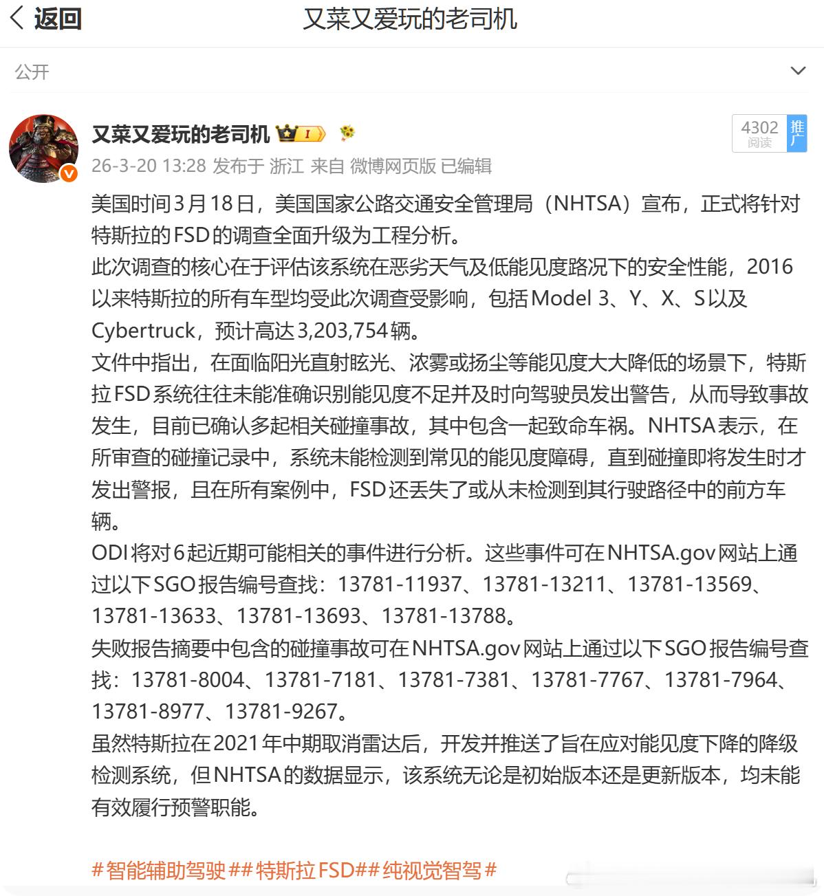 其实L3和L4，特斯拉的纯视觉方案到底行不行，暂时都不用讨论。就美国国家公路交通