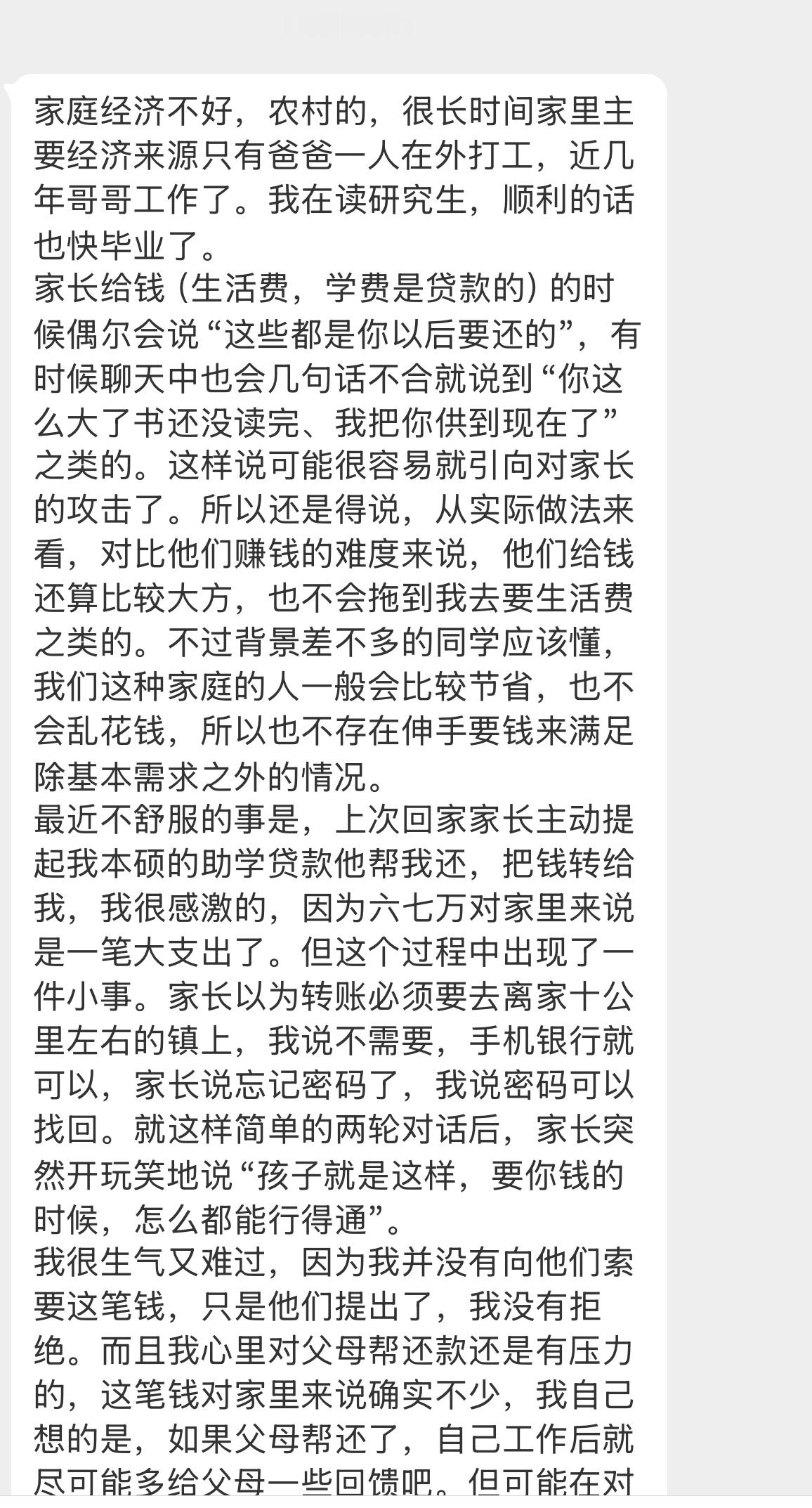 【家庭经济不好，农村的，很长时间家里主要经济来源只有爸爸一人在外打工，近几年哥哥