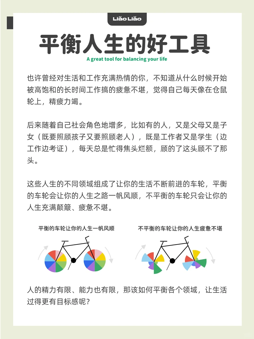 平衡人生的好工具