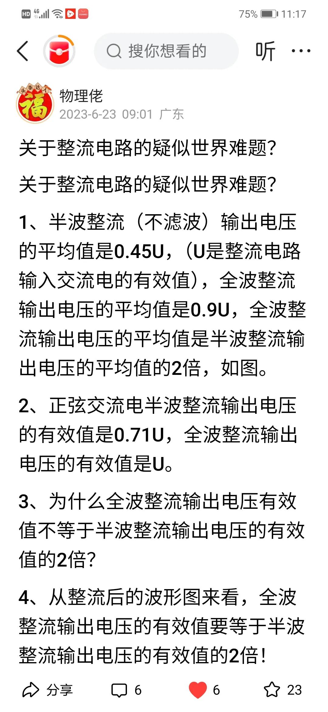 关于整流电路的值，疑似世界难题？