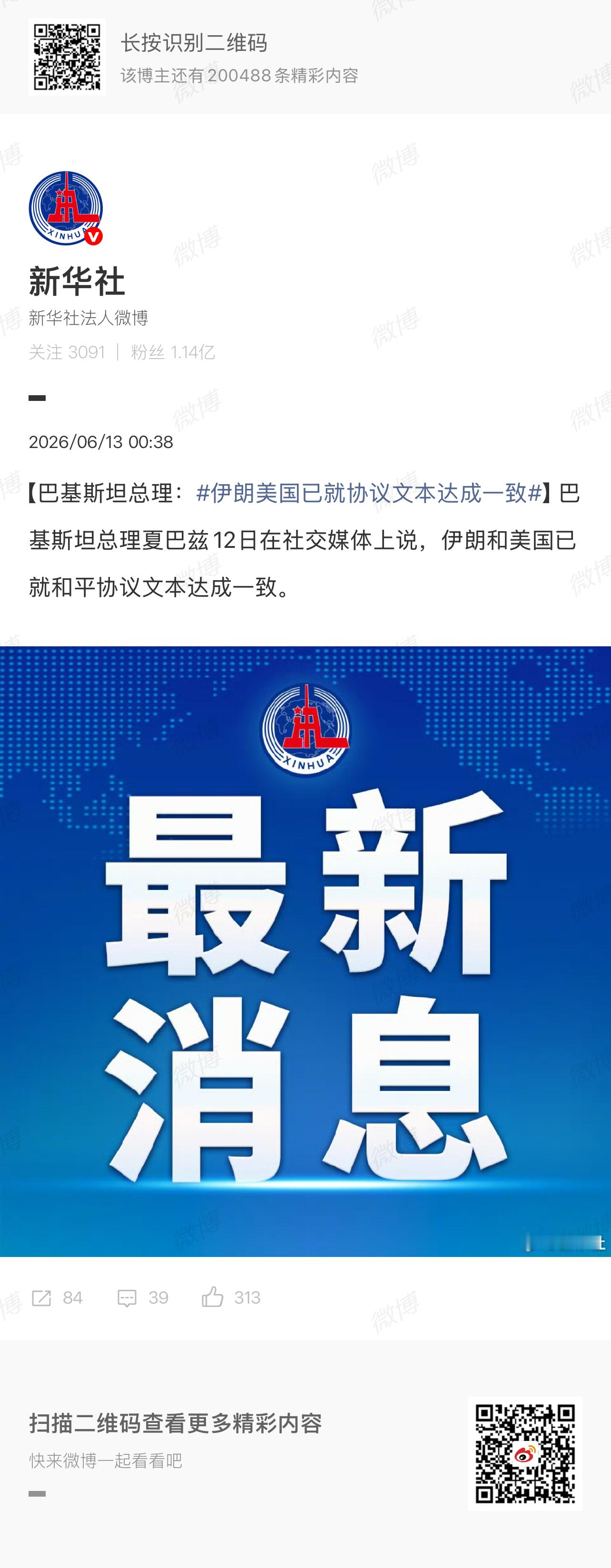 伊朗美国已就协议文本达成一致真达成了？ 