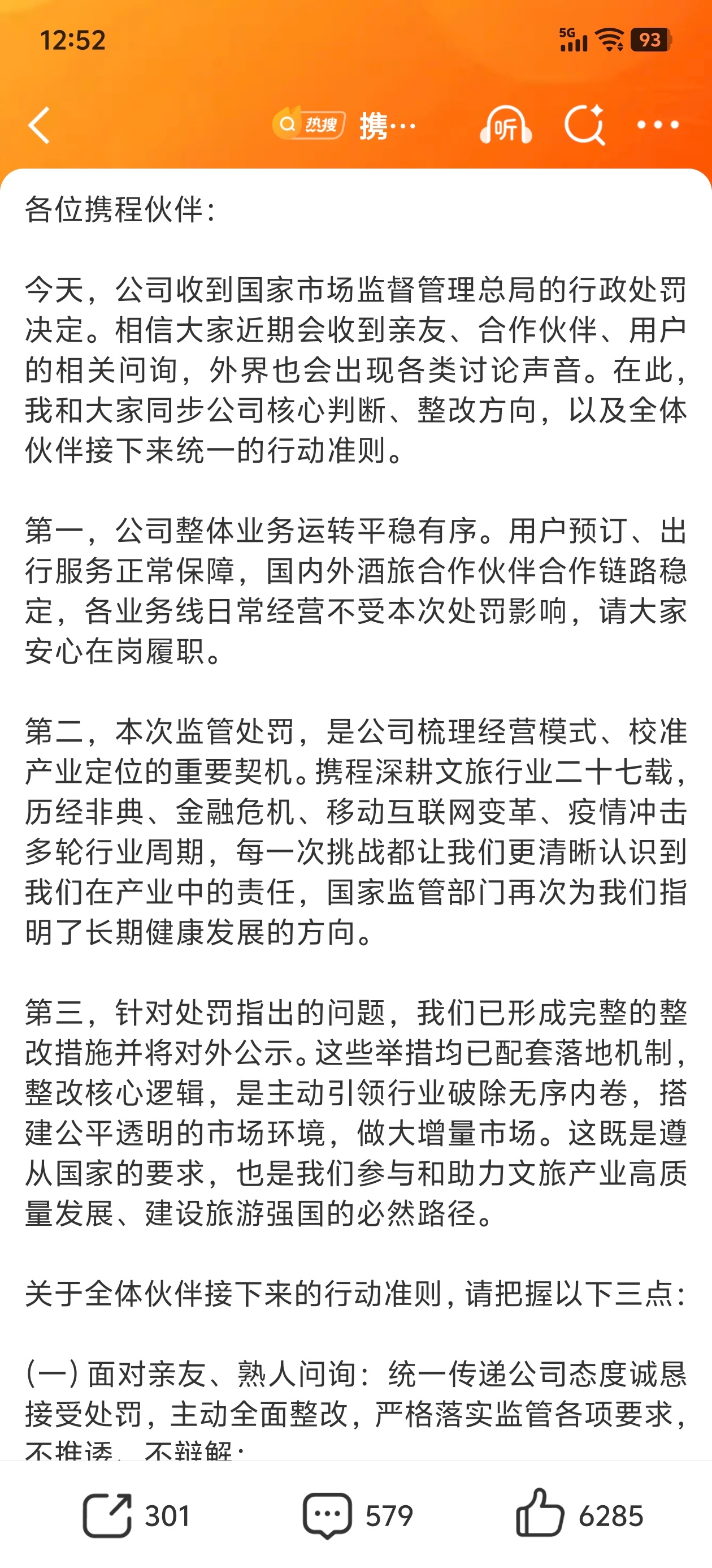 携程全员信曝光他家好装啊，看得我尬死了。。。 