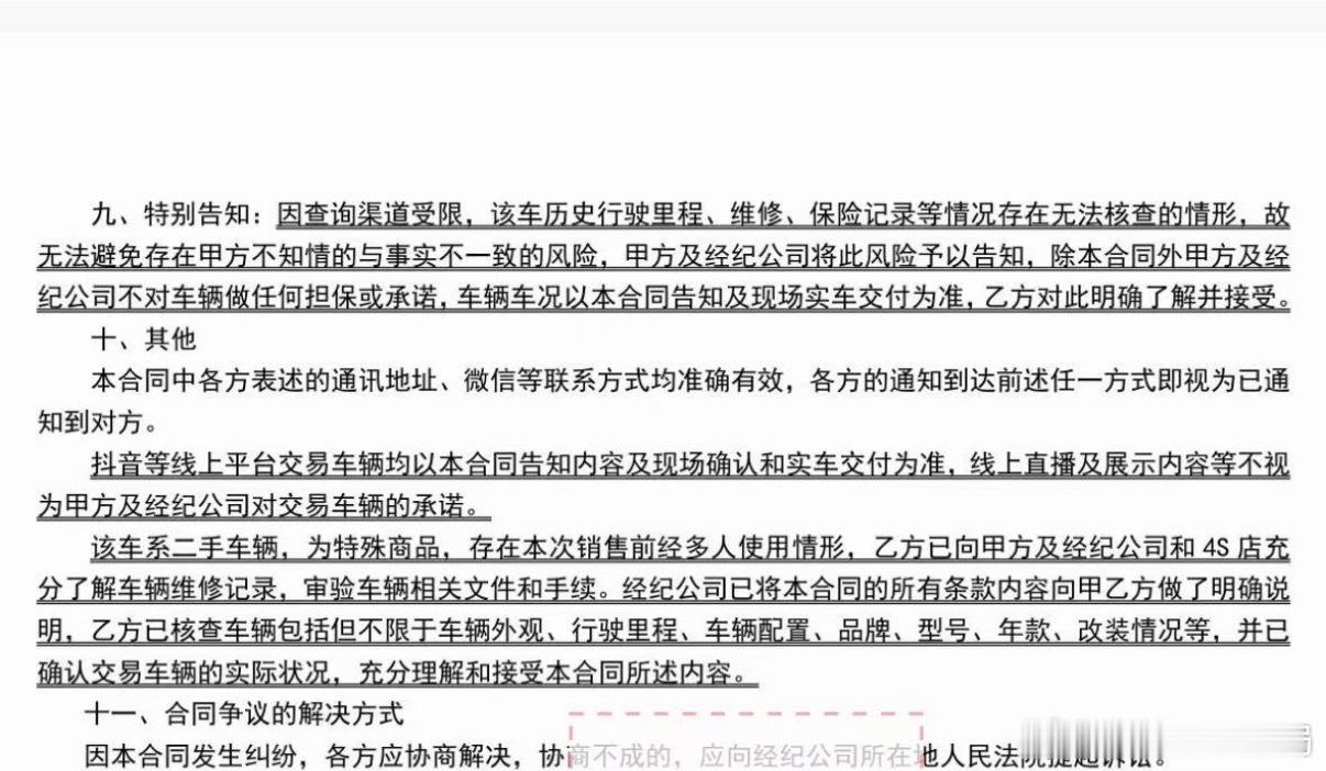 我还在这找超豪领域对消费者的保障呢…说实话，合同里比我们差远了…但是也让我嘀咕了
