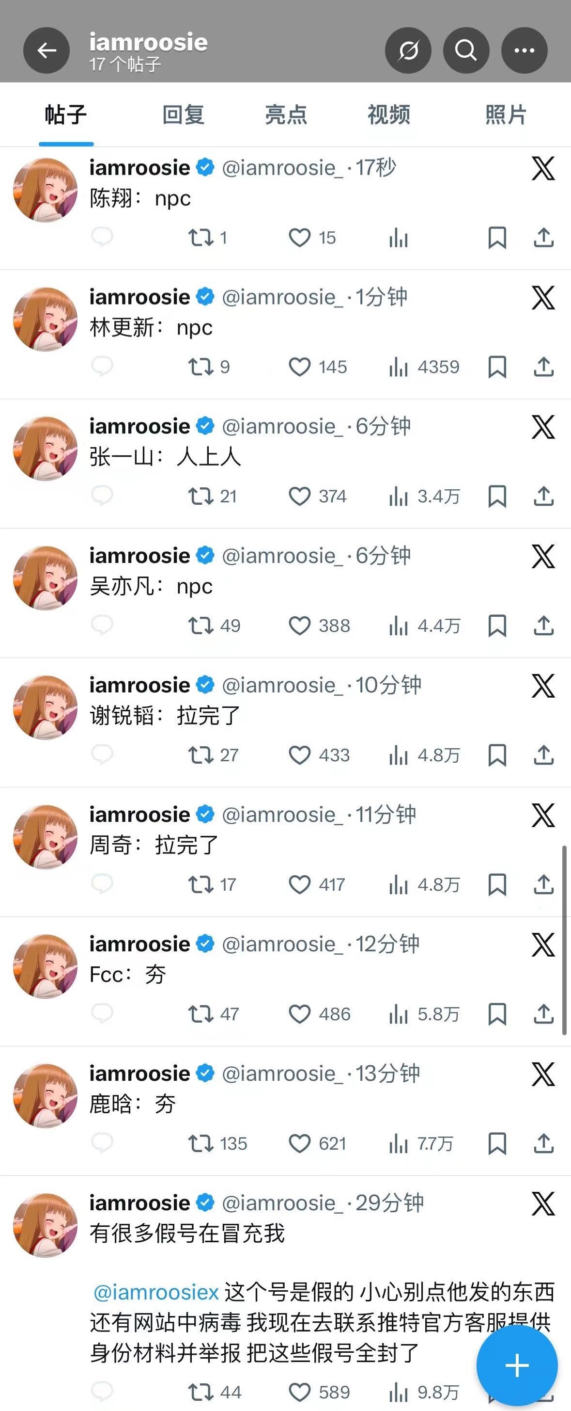 【twi】iamroosie疯狂锐评中 