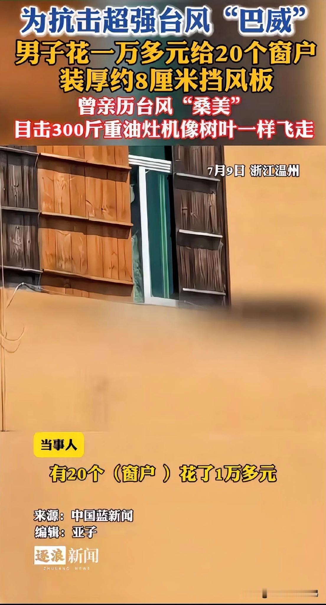 年度风王“巴威”就要来了，大家不要掉以轻心！觉得台风没什么的，都是刷视频的。温州