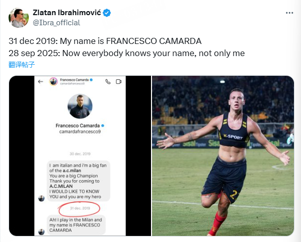【现在，所有人都知道你的名字了】 伊布分享感人聊天记录  米兰租借到莱切的17岁