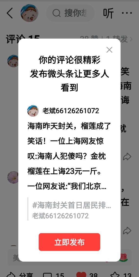 海南封关，榴莲成了笑话！一位上海网友惊叹:海南人犯傻吗？金枕榴莲在上海23元一斤