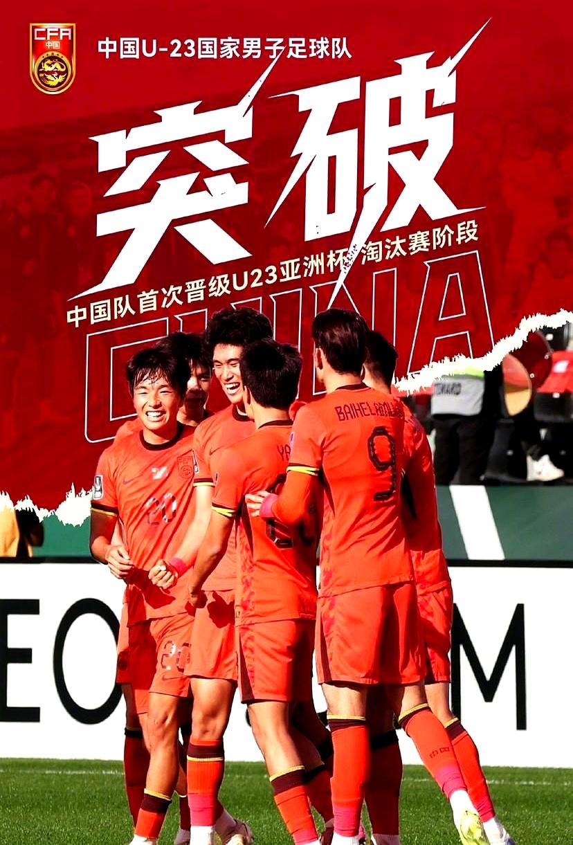 2026 U23亚洲杯，中国小伙第一次杀进淘汰赛。
 

三场球，一球没丢，一球