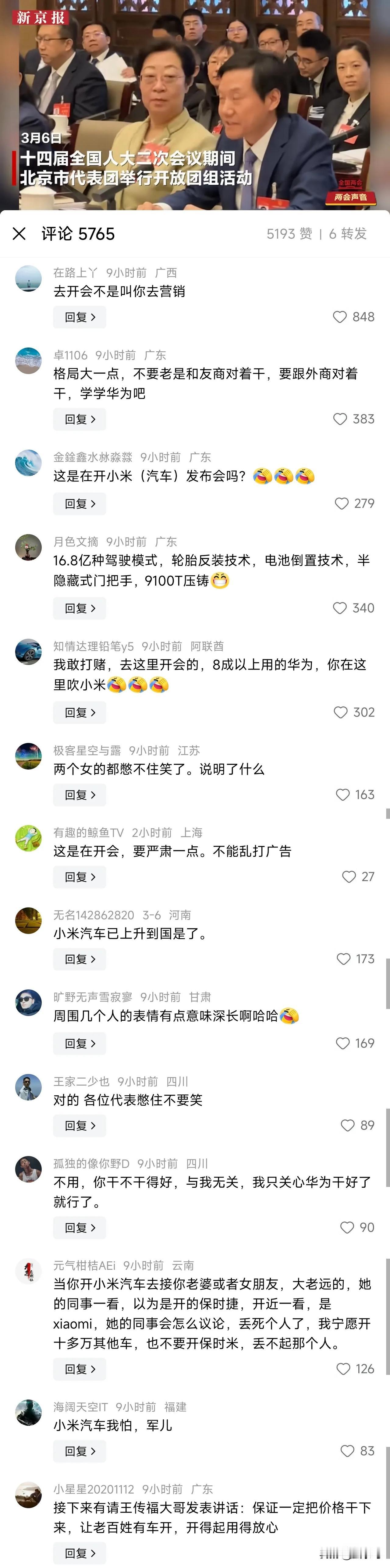 刚在头条上看到新京报一条雷军的报道，看到评论区，惊呆了。对雷军和小米来说，全是负