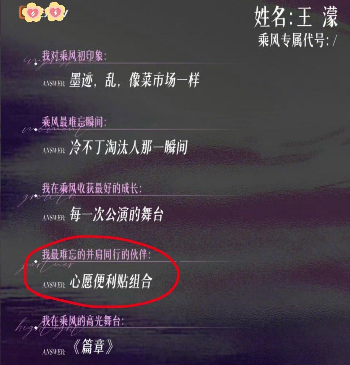 冉濛 王濛最难忘心愿便利贴组合 又磕到一口