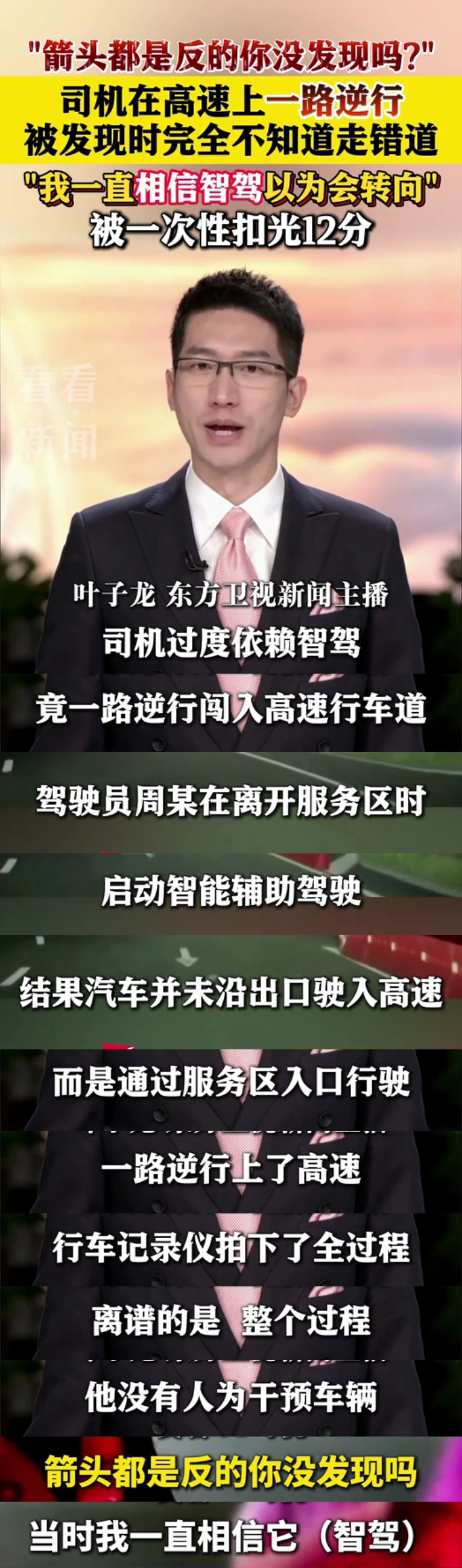 过度依赖和相信智驾可不是什么好事啊！离开服务区都要开个辅助驾驶，可以说非常依赖智