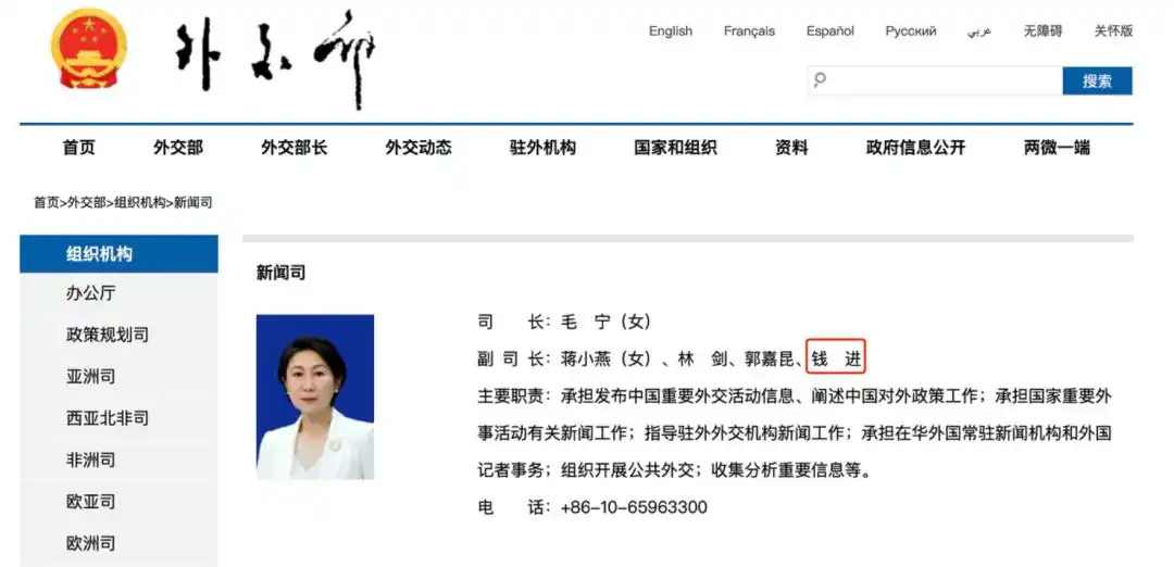外交部新闻司官网更新信息显示，钱进已任外交部新闻司副司长。 ​​​