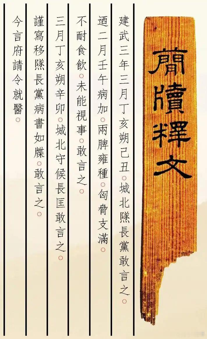 汉代打工人请假也要走OA说文解物全国文博解说员选拔活动 两千年前，简牍就已经是“