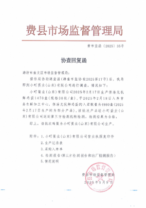 山东市监局回应“盒马一批次‘无抗’鸡蛋抽检不合格后复检合格”