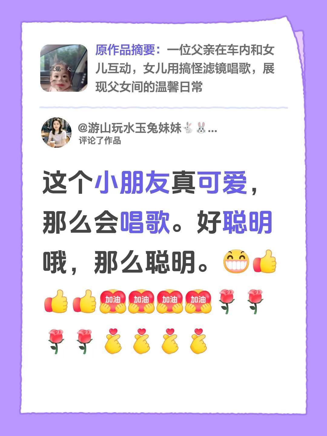 我评论了@齐班长（已退役） 的作品：这个小朋友真可爱，那么会唱歌。好聪明哦，那么