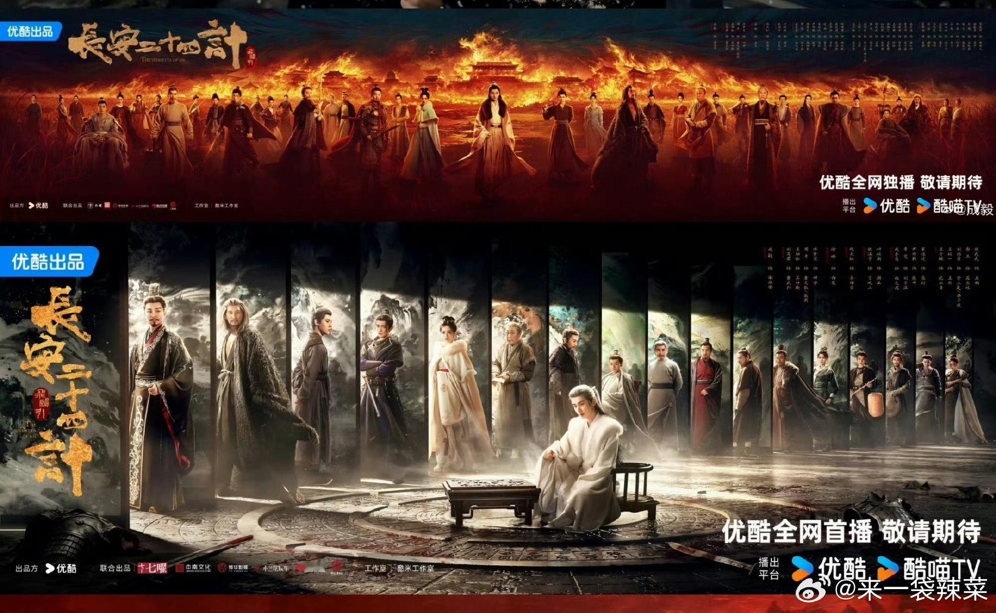 十日终焉和长安二十四计这两又因为海报被放一块了？十日终焉长安二十四计海报