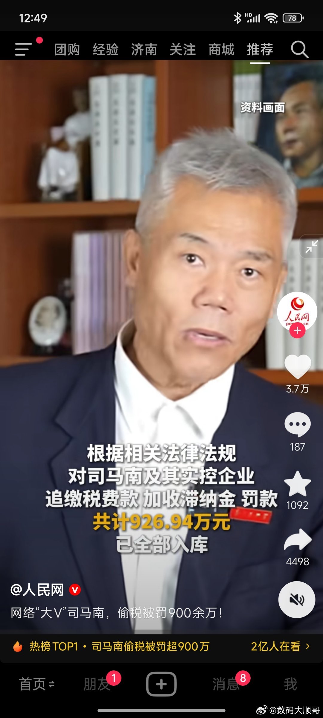 司马南偷税被罚款900多万，一直以为他很正派，没想到出了这档子事，太让人意外了！