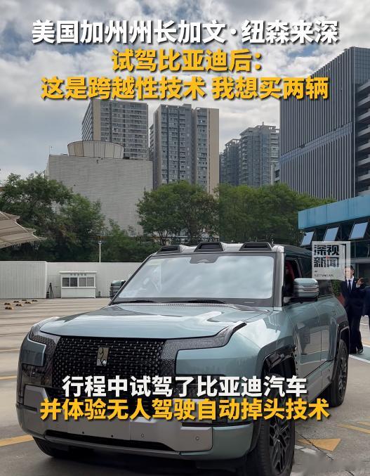 正所谓加利福尼亚不养闲人，所以这次美国加利福尼亚州州长加文纽森就来深圳了。最近加