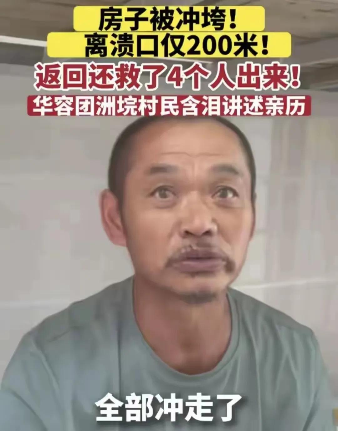 这就是朴实无华的人，实实在在的人，这一名大哥，洪水让他痛失家园，但是他面对着自己