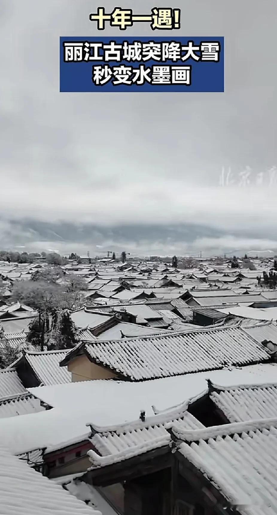 云南丽江竟然下雪了，不是说那里四季如春吗，怎么会下雪，不过雪景确实很应景，犹如一