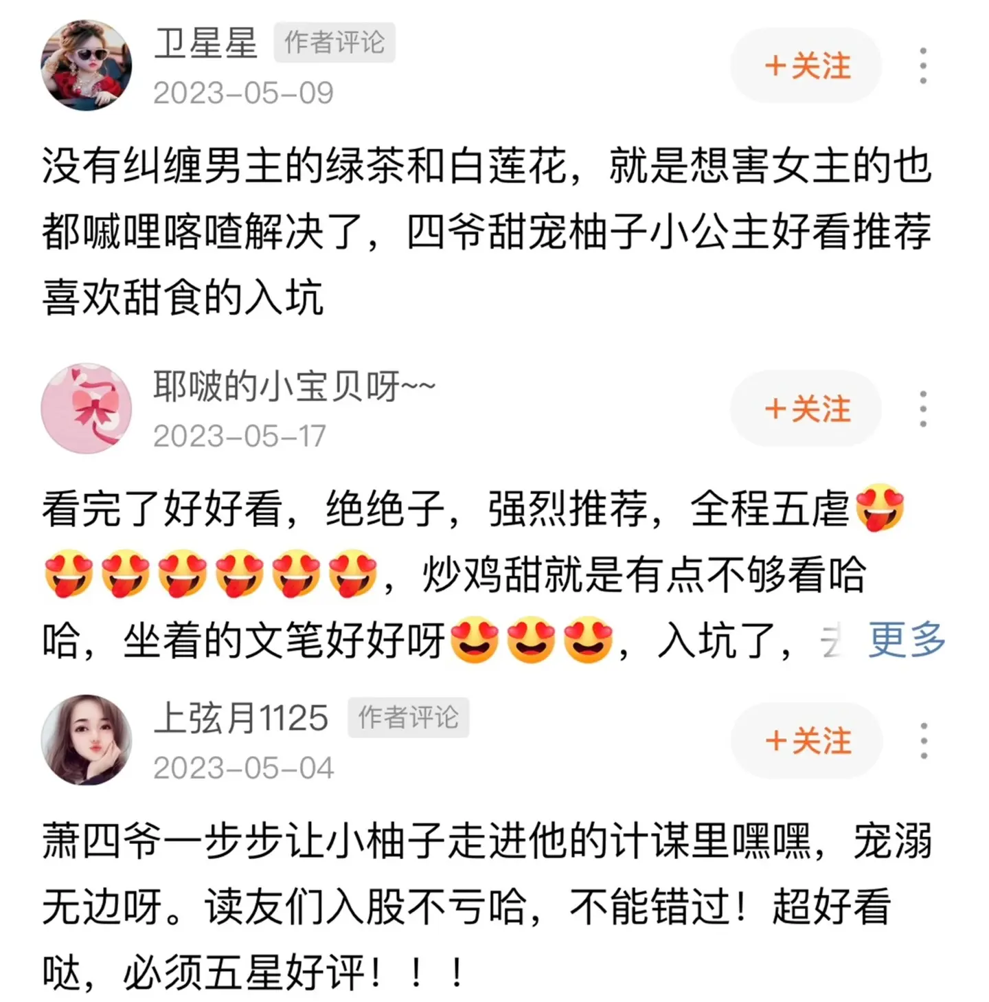 全文高甜，女主软糯可爱，男主痴情，三观正的故事，男主女主从小到大青梅竹马长大，男主比女主大10岁，鸿沟并不大，很宠女主，无论主角配角都有一个好的结局，故事也不拖沓，节奏紧凑，年龄差的爱情，很美好