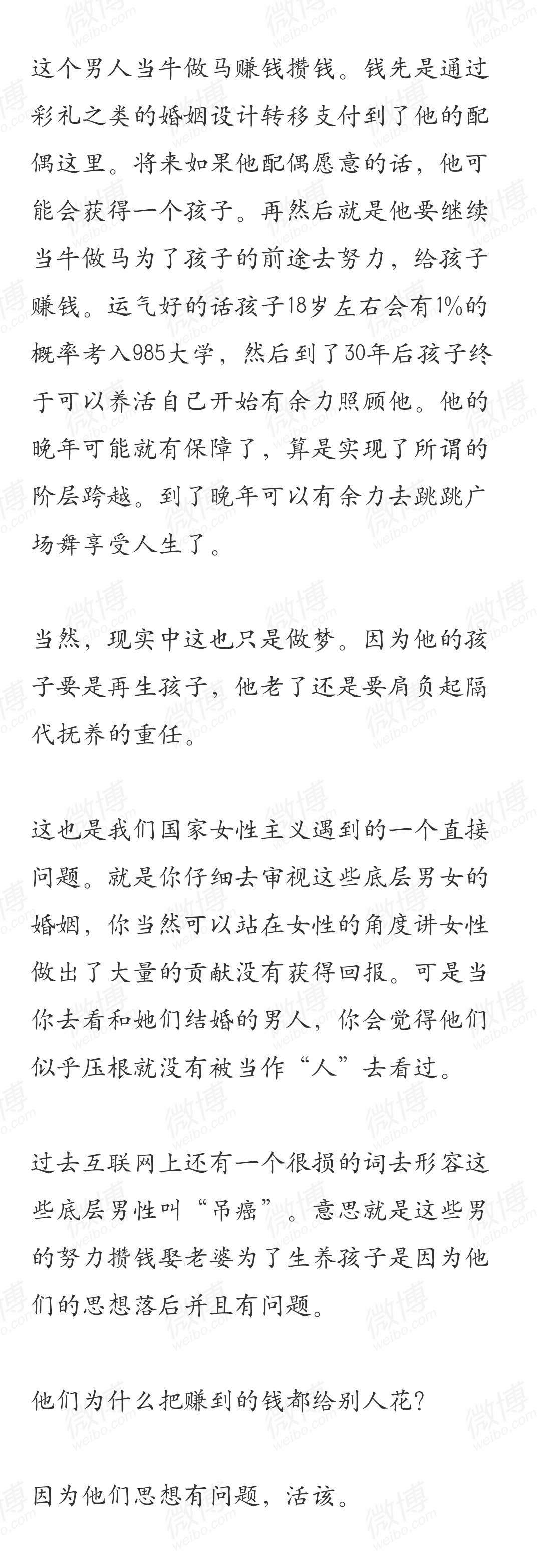 主要还是这套“美名利益归她，责任骂名归他”她拿走全部她还是受害者，他一无所有他反