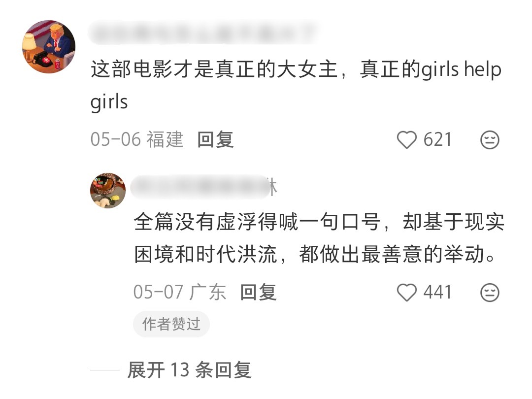 别人：看完电影正常评价某些人：这才是真正的女性主义！就很……