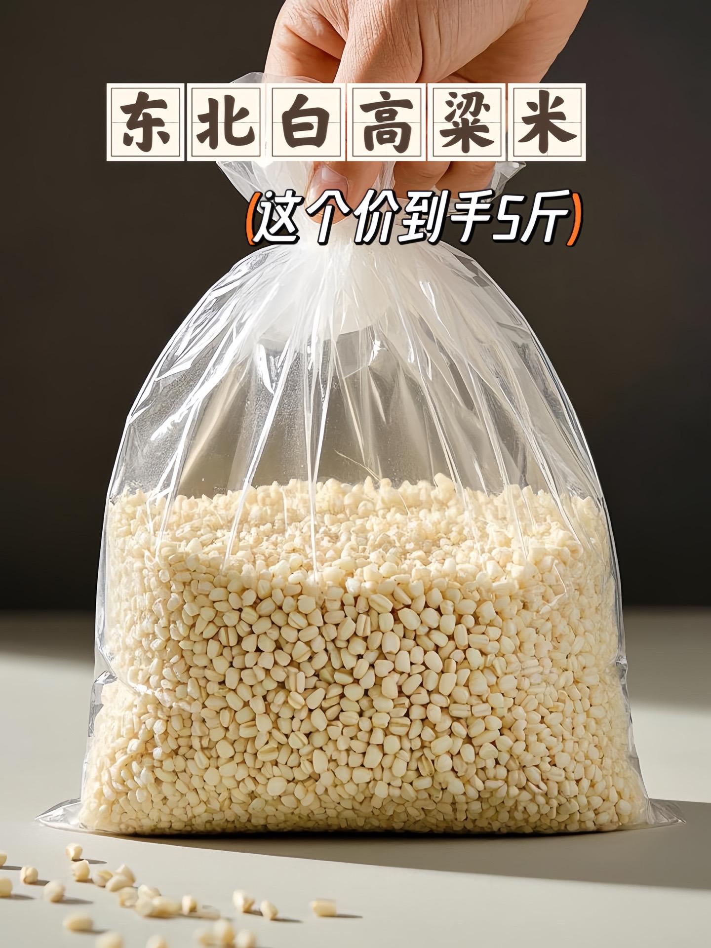 挖到宝！这东北白高粱米绝了。💖家人们，今天必须安利这款东北白高粱米！...