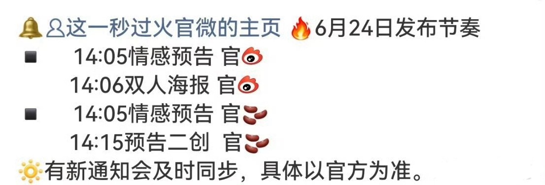 张凌赫 王楚然这一秒过火明天正式开始预热了，7月初播出，这部剧能不能再火热一把。