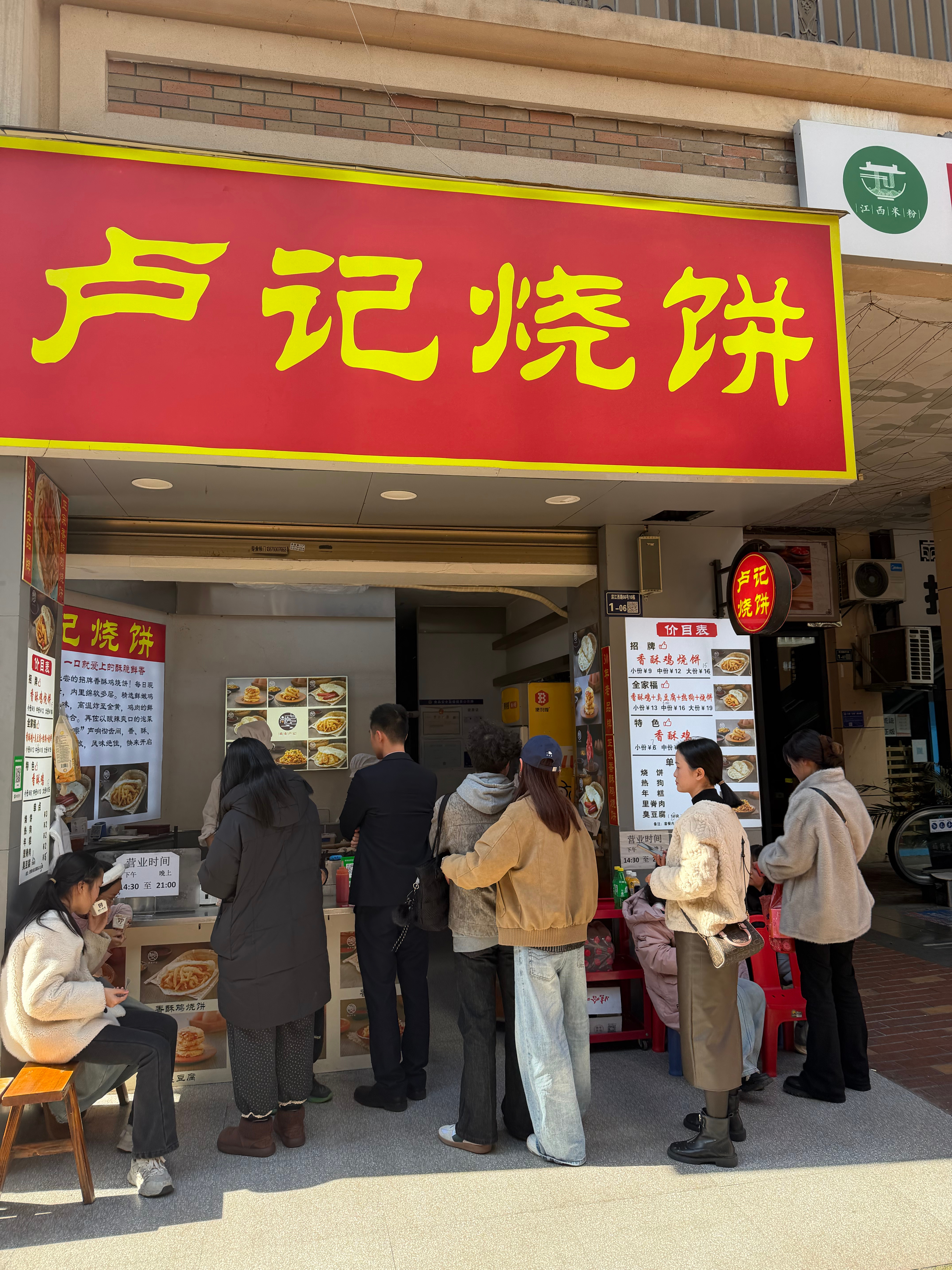 上饶万达嘉华酒店旁边的这个卢记烧饼真的香啊排了十几分钟，终于吃上了 上饶·上饶万