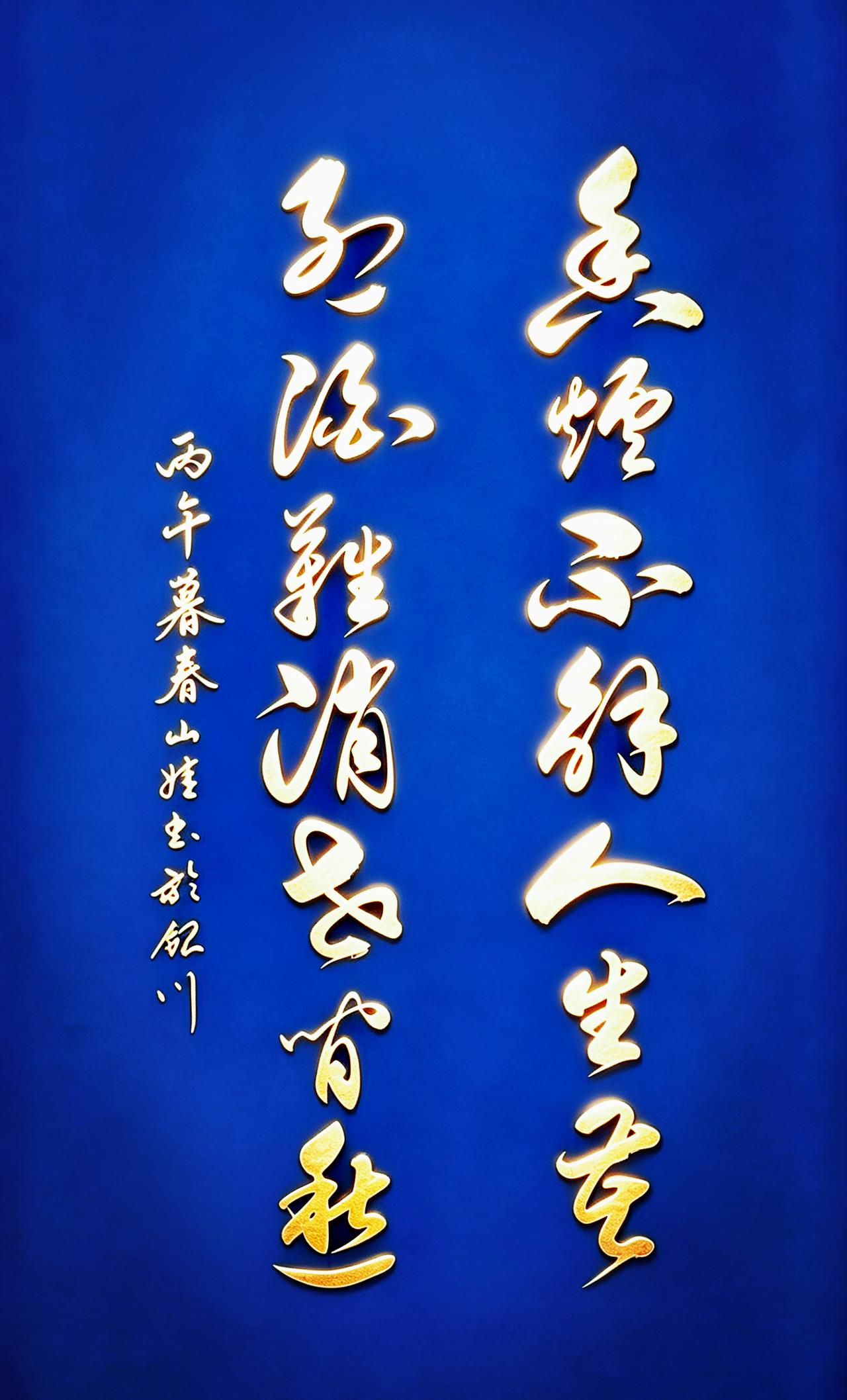 “香烟不解人生苦；烈酒难消世间愁”！这幅对联何人理解？
身边的至亲好友，还有同事