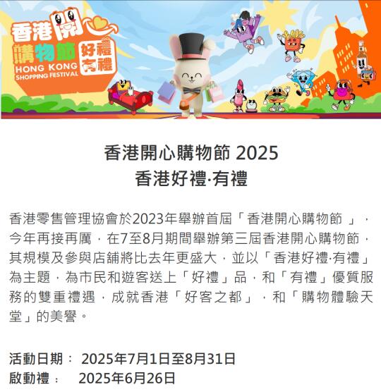 香港开心购物节薅羊毛攻略🎉