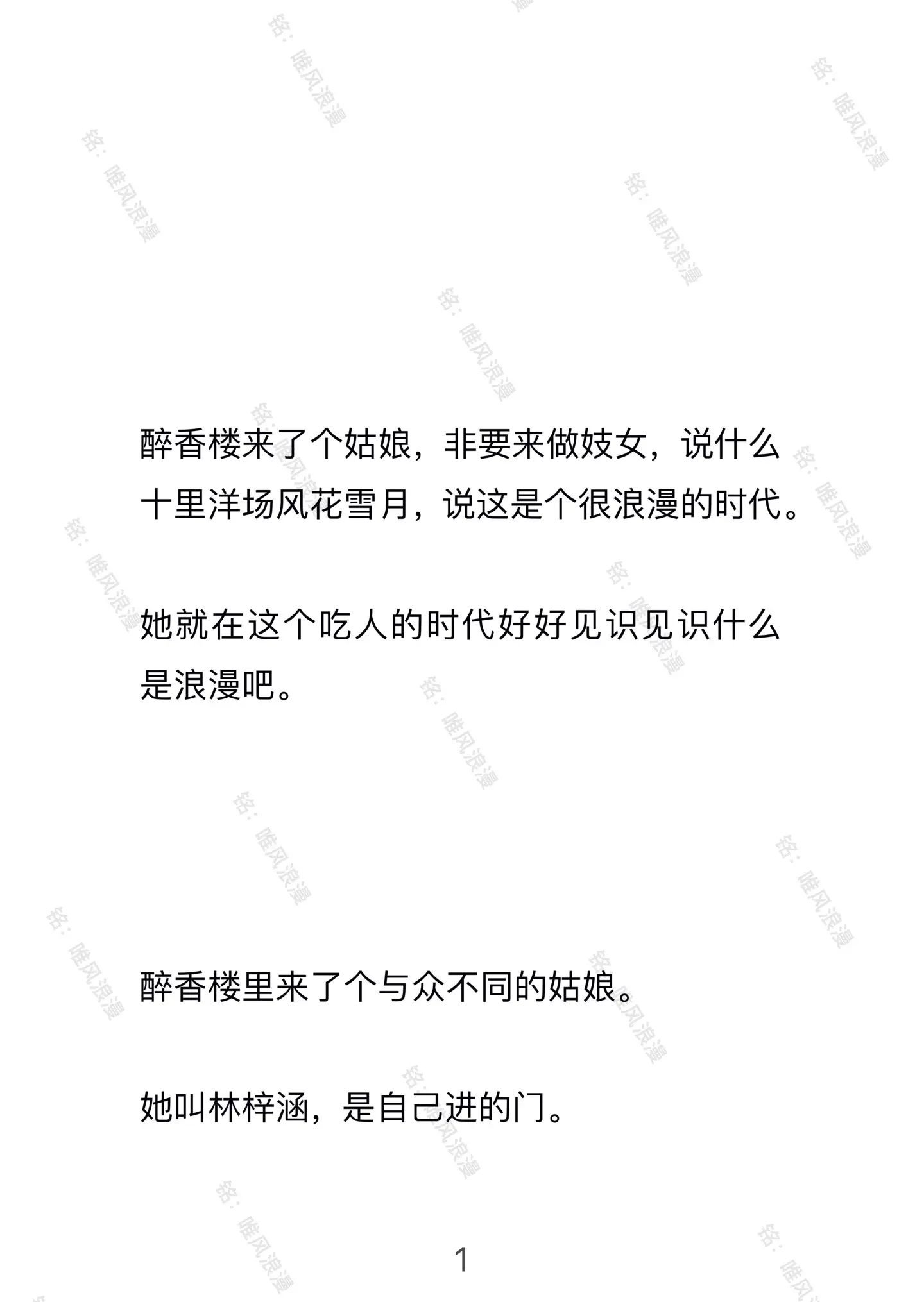 唯风浪漫。