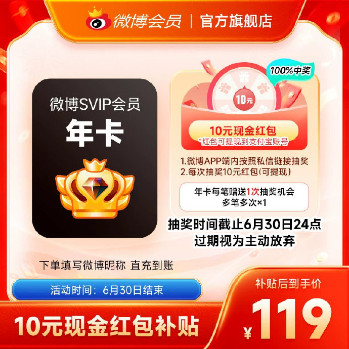 微博会员活动有个限时返场：微博普通版会员年卡：【券后50元】新浪微博会员12个月