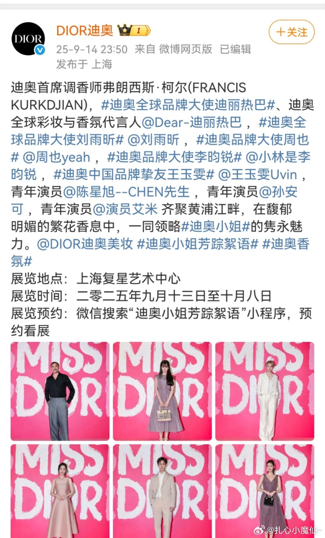 迪奥官博发了，谁C位，一目了然 ​​​