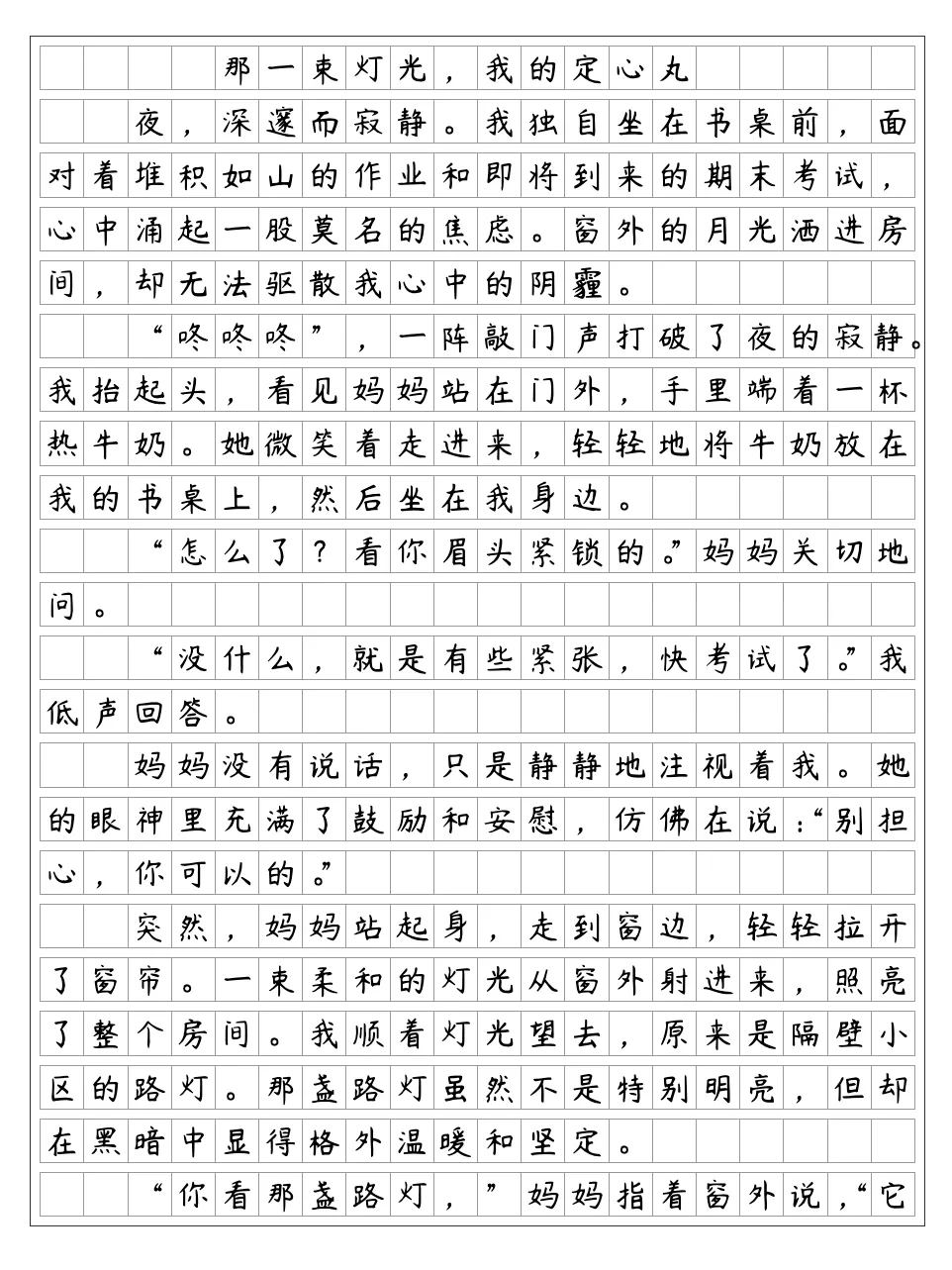 《那一束光，我的定心丸》2024河北中考中考