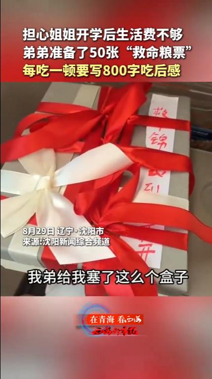 辽宁沈阳，一名即将到校读大学的女生，收到了弟弟准备的一份特殊开学礼物。弟弟担心姐