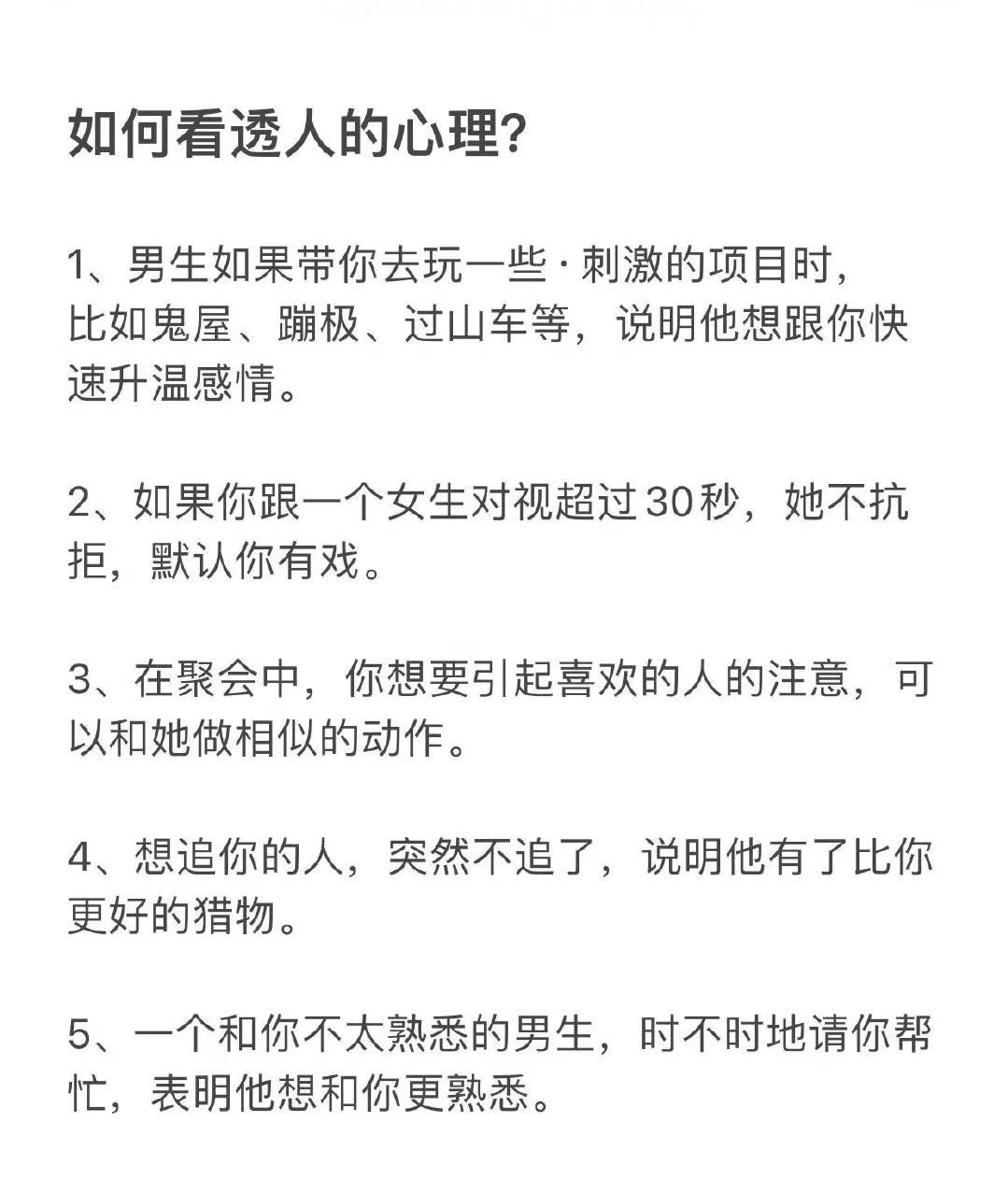 通过细节来看透人的心理，其实是比较准确的。
比如说：
“给人递刀子、递剪子的时候