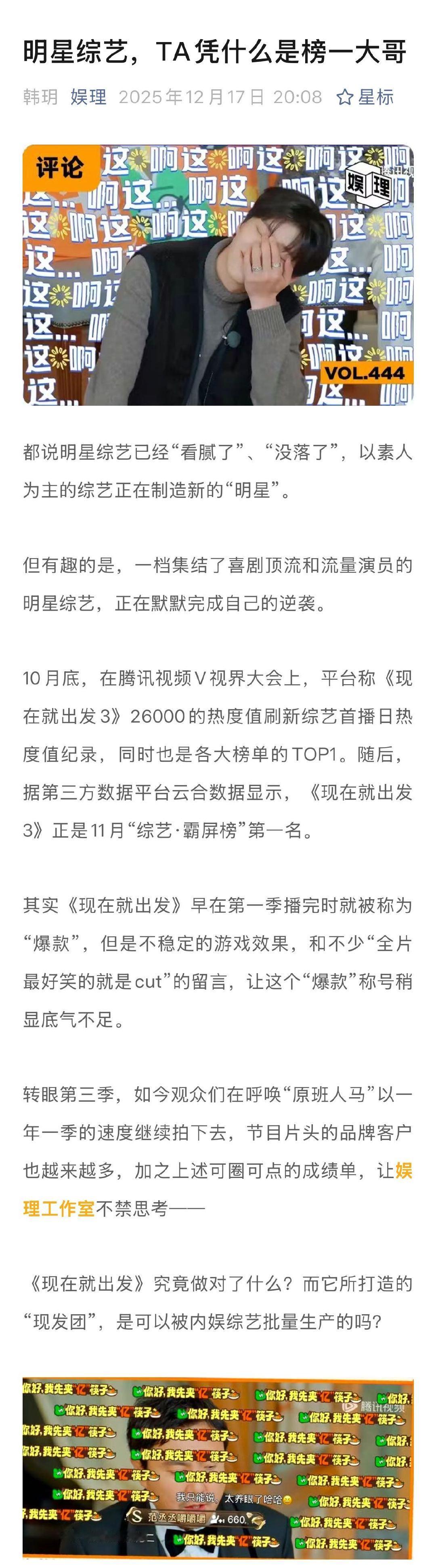 沈腾的好笑离不开王安宇范丞丞 明星综艺真的没落了吗 媒体人谈《现在就出发》今年成