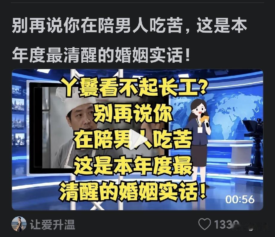 陪男人吃苦，这话也说得出来。没有男人之前好像你很享受似的，你是上嫁又不是下嫁！你