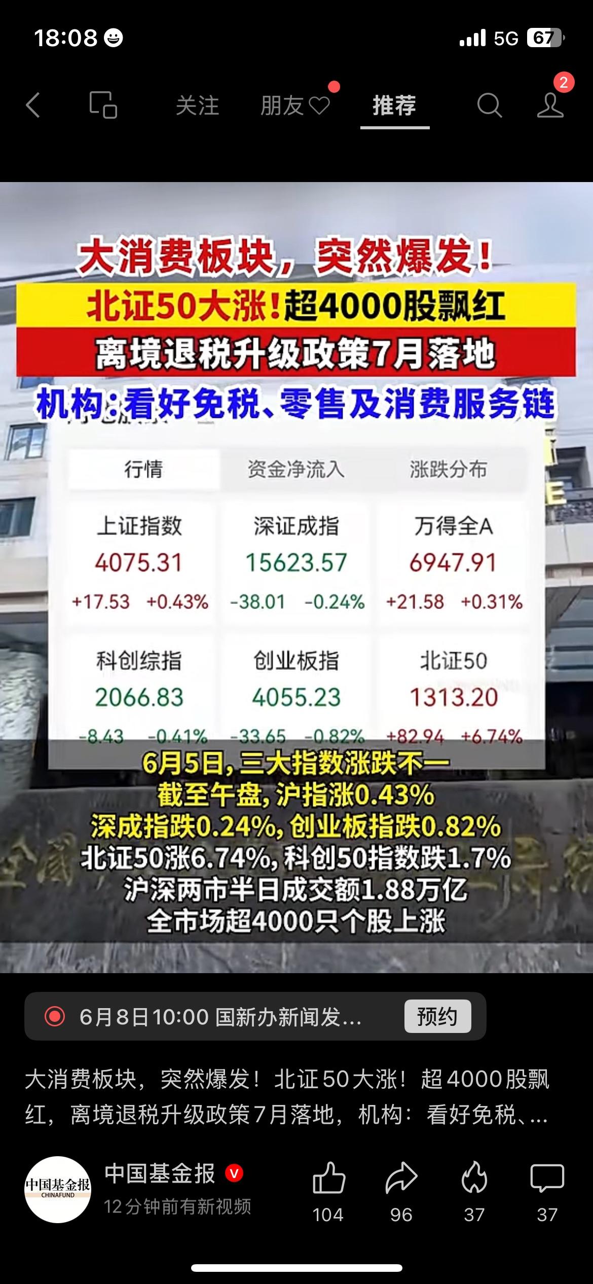 7月落地新政！大消费全线拉升，4000只股票翻红，吃饭行情来了？
重磅利好落地，