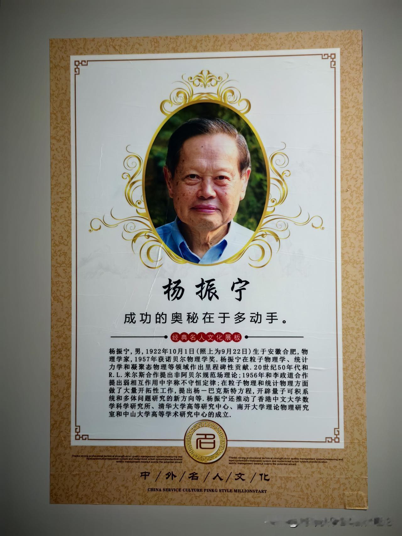 深切缅怀科学巨擘——杨振宁先生！
2025年10月18日中午12时，著名理论物理