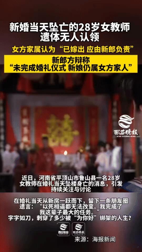 新婚坠亡女教师遗体无人认领，这场“责任拉锯战”看哭无数人
 
“以死相逼都无法改
