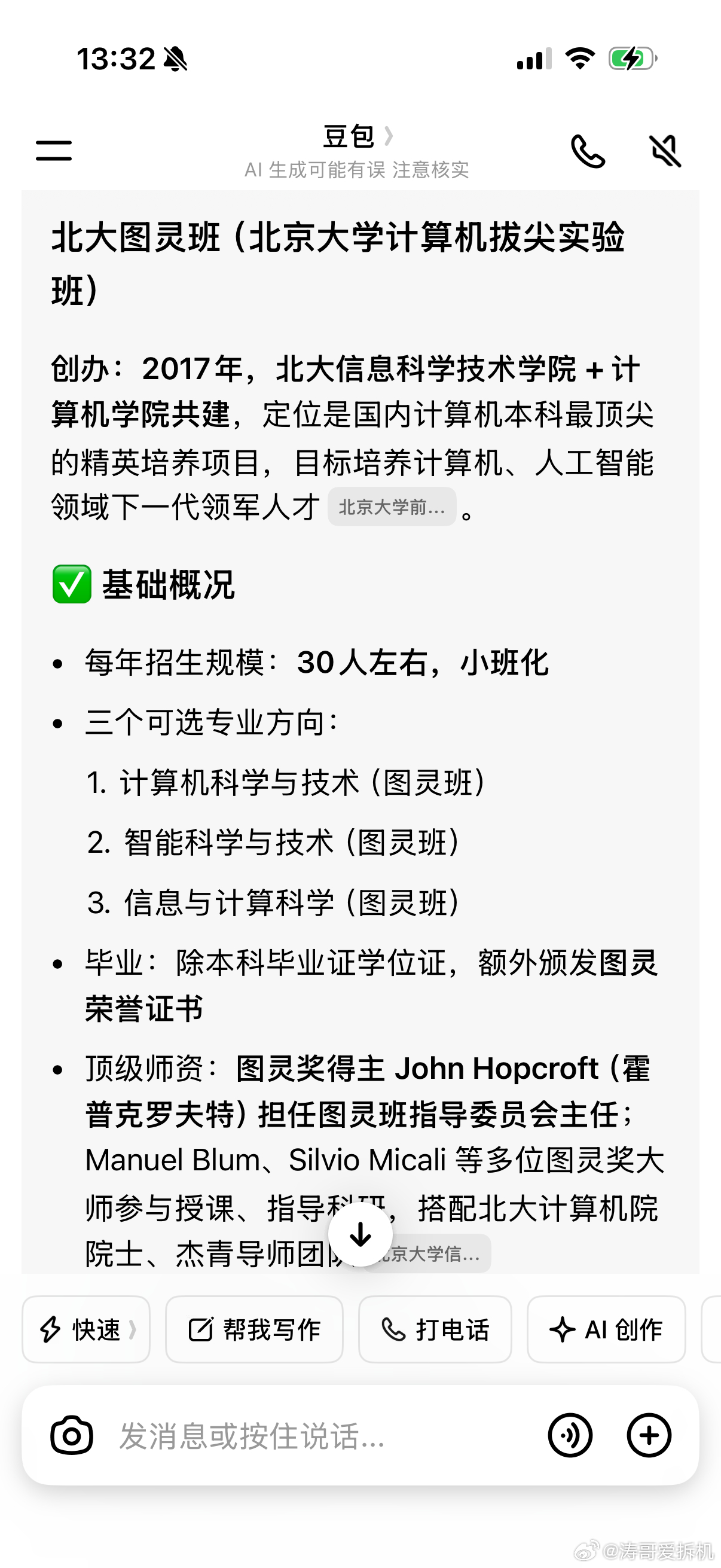 男生考上北大后第2天就说要复读问了下豆包啥是北大图灵班 ​​​