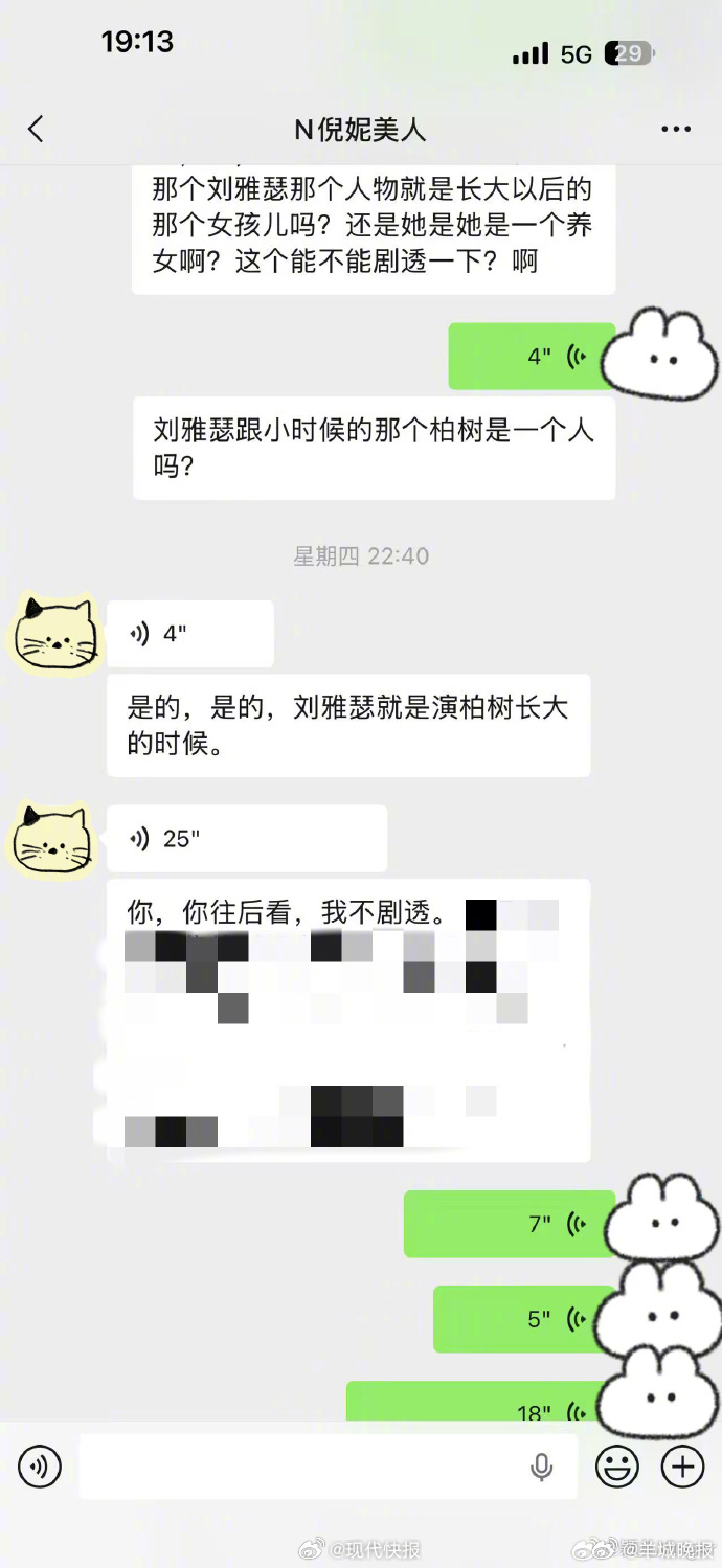 #倪妮说坚决不给颖儿剧透#【#颖儿也在追隐身的名字#】3月26日，发文称自己在追