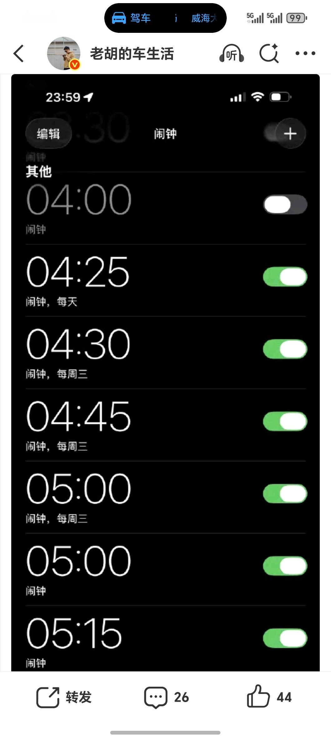 朋友们早呀！在定闹钟这事上你属于哪一种？必须定5个以上，还是一个就够用